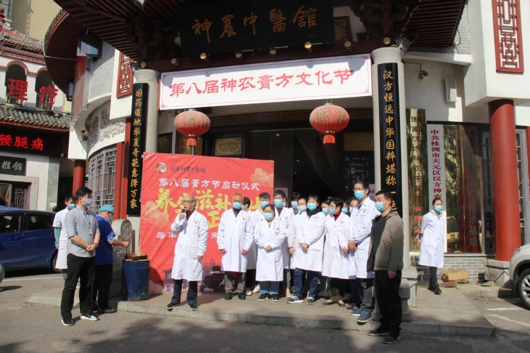 神農中醫(yī)館 神農中醫(yī)館
