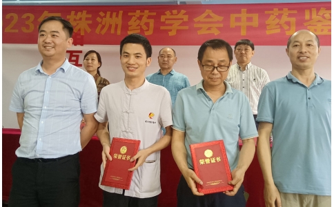 再創(chuàng)佳績(jī)！神農(nóng)中醫(yī)館中藥師榮獲“野外識(shí)藥及中藥飲片鑒別技能競(jìng)賽”一、二等獎(jiǎng)！