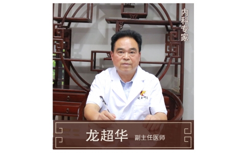 株洲市首屆名中醫(yī)，中醫(yī)內(nèi)科專家龍超華醫(yī)生10月12日來(lái)館坐診！
