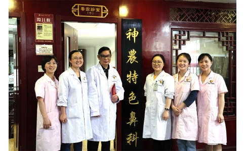 【特色?？啤可褶r(nóng)中醫(yī)館成立特色鼻科：治療鼻病顯優(yōu)勢！